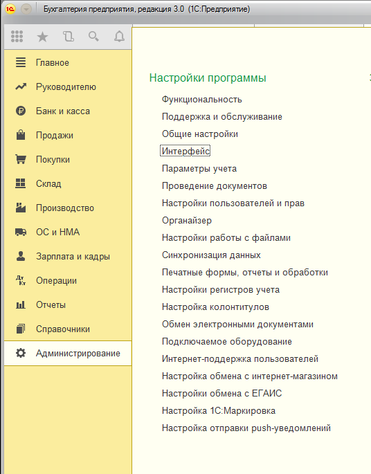 nastroikainterfeisa.png