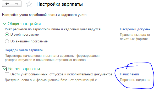 nachisleniya.png