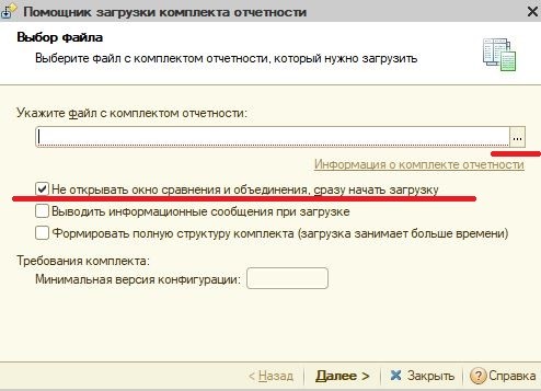 pomownikzagruzkikomplektaotchetnosti.jpg