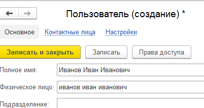 nastroikapravpolzovatelya.png