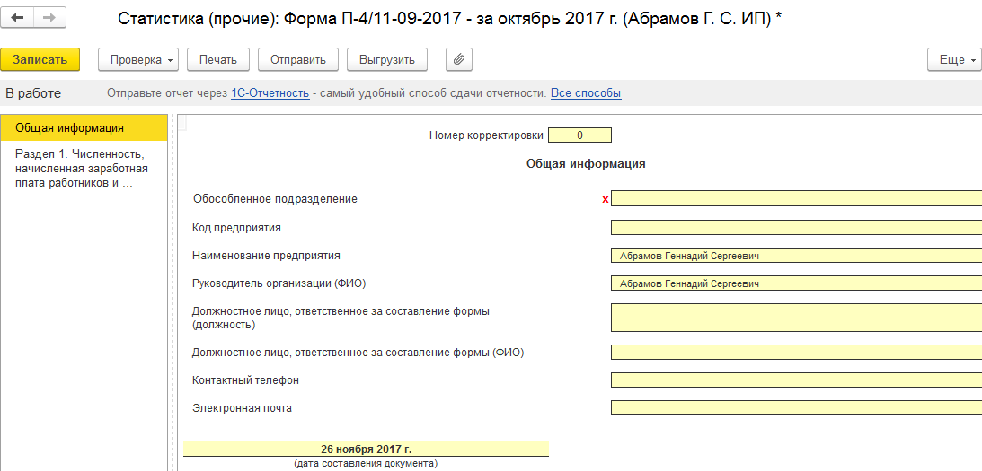 zapolneniesozdannogootcheta.png