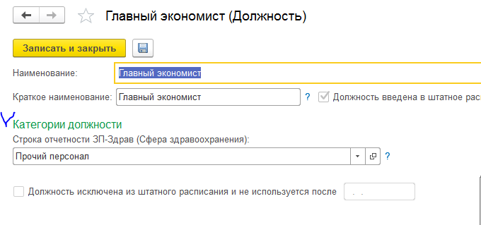 nastroikadolzhnostei.png