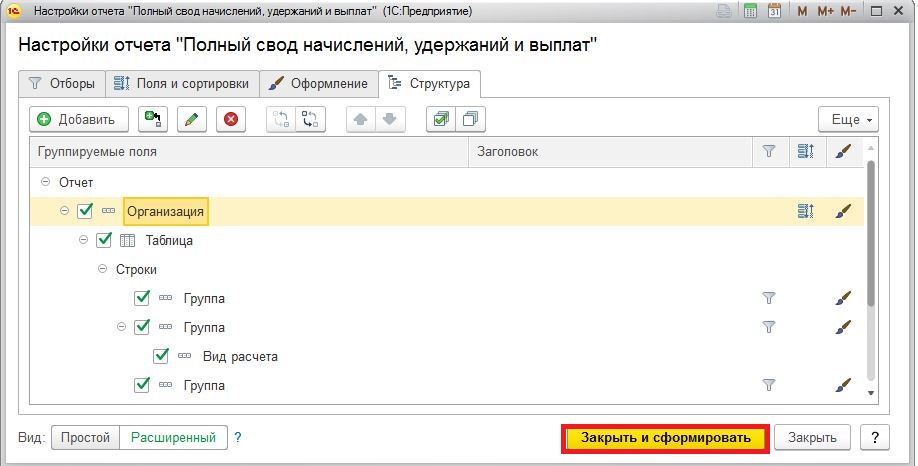 Sformirovat.JPG