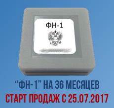 Фискальный накопитель на 36 месяцев. Особенности, возможности, как приобрести