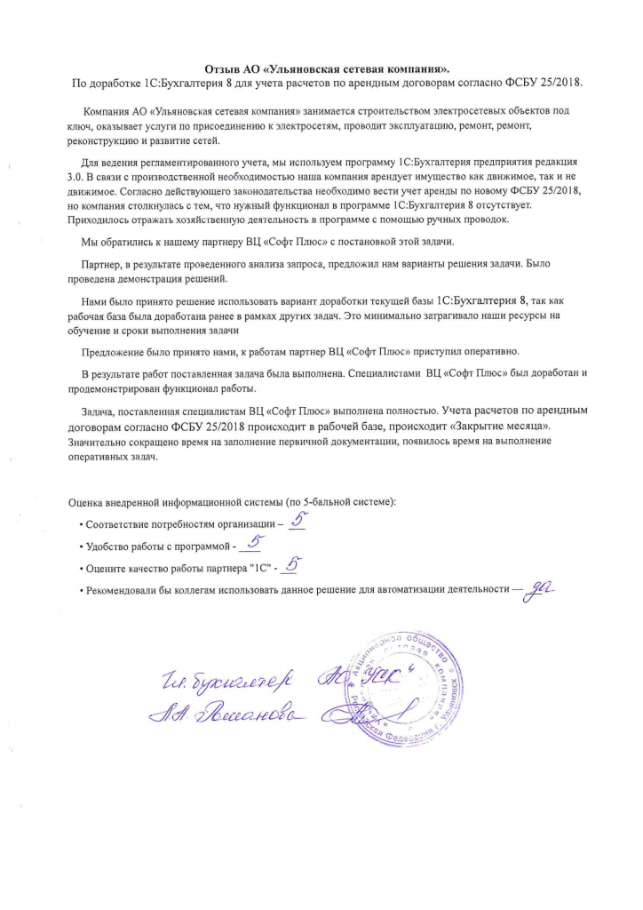 Отзыв УСК.png